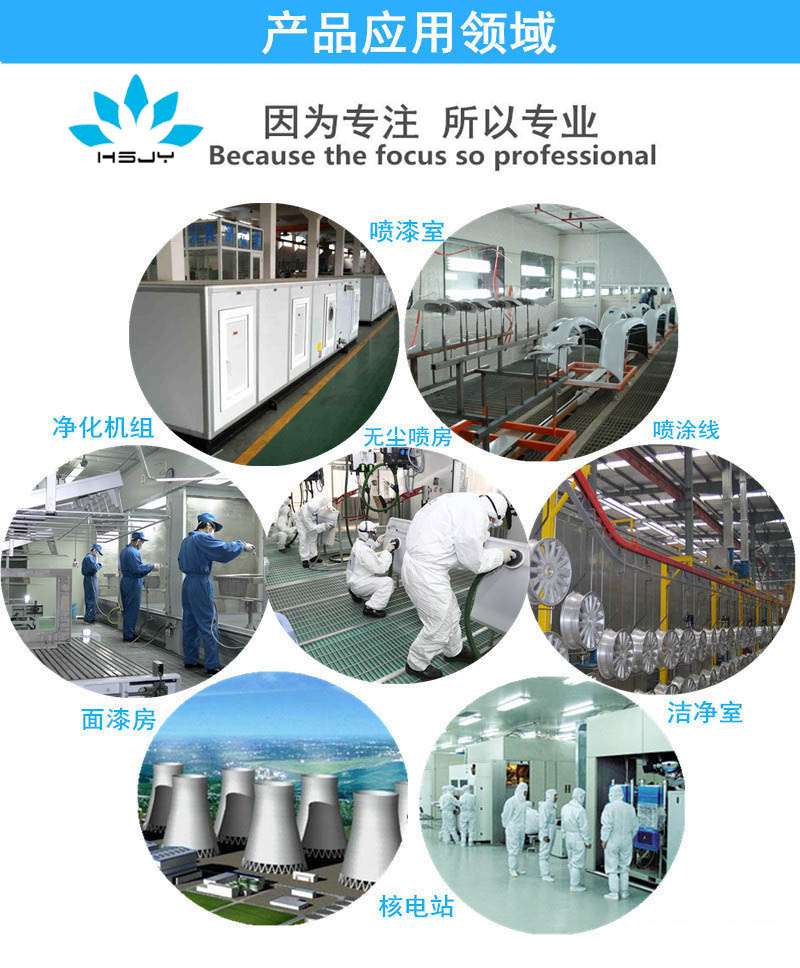 华思净宇空气过滤器应用行业